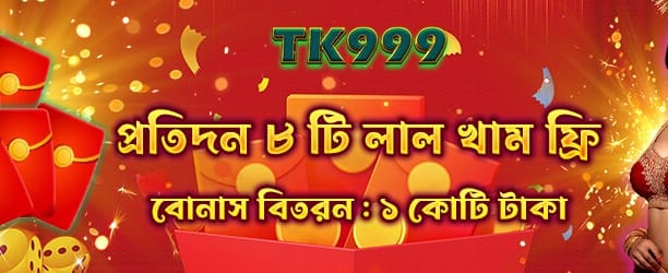 ba999c এর সাথে বড় জিতুন